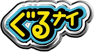 NTV「ぐるぐるナインティナイン」ゴチバトル　新メンバー決定！