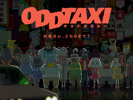 テレビ東京系アニメ『オッドタクシー』出演決定！