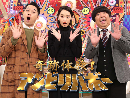CX系『奇跡体験！アンビリバボー』出演！