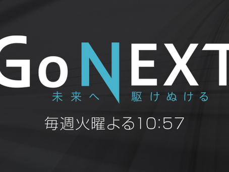 TBS系『GoNEXT−未来へ駆けぬける−』語りとして出演決定！